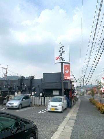 ラーメン匠