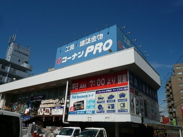 コーナンPRO平野店