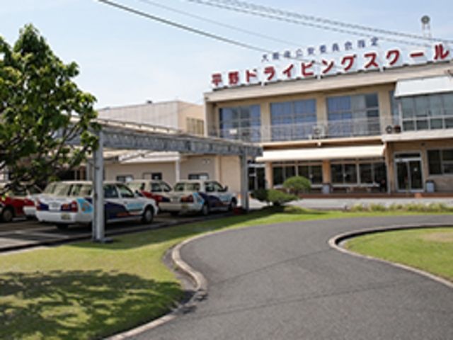 平野ドライビングスクール