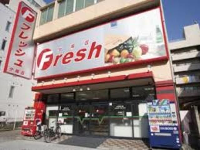 フレッシュ夕陽丘店