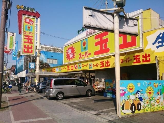 スーパー玉出大池店