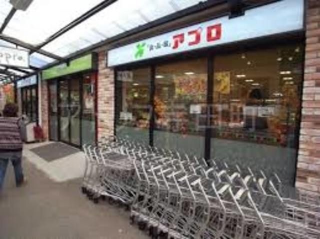 食品館アプロ源ケ橋店