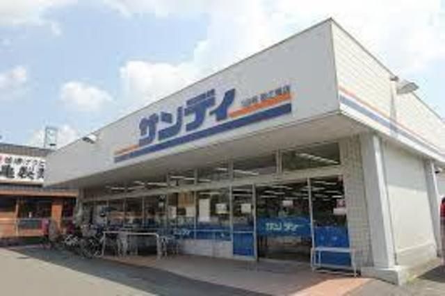 サンディ若江東町店