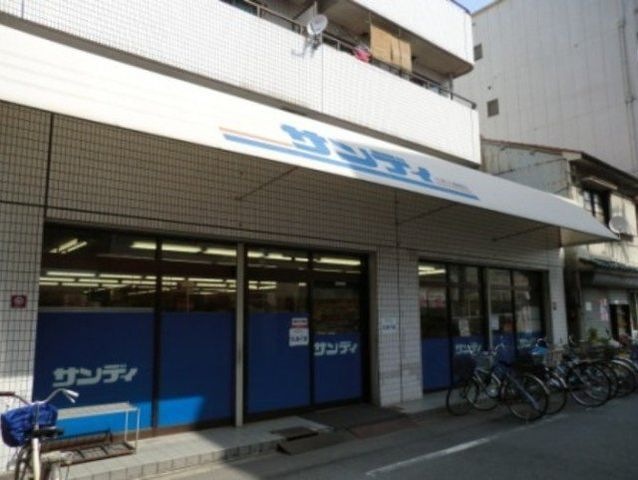 サンディ八幡屋店