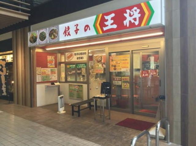 餃子の王将住之江駅前店