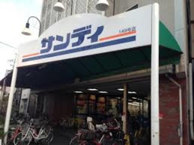 サンディ桃谷店