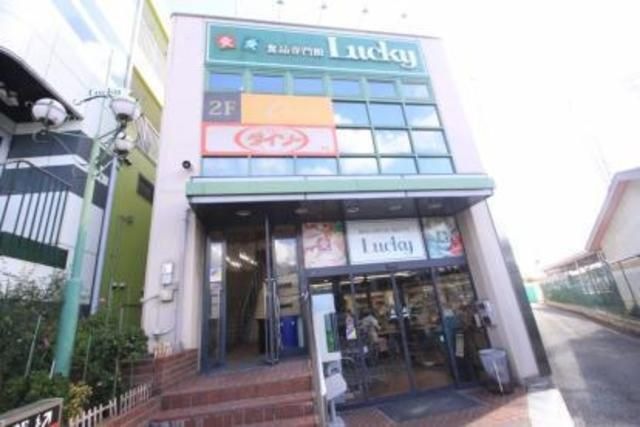 ラッキー長瀬店