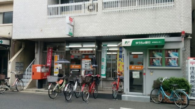 住吉長居郵便局