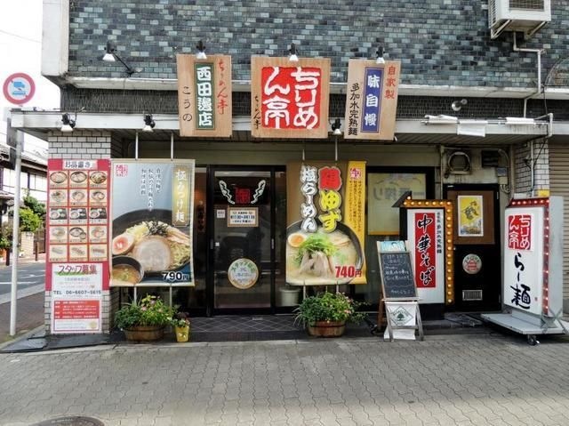 ちりめん亭西田邊店