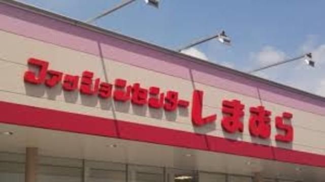 ファッションセンターしまむら上野芝店