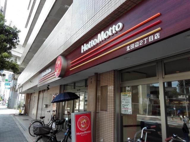 ほっともっと北田辺2丁目店