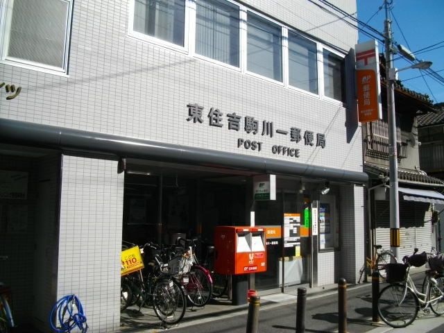 東住吉駒川一郵便局
