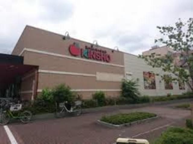 スーパーマーケットKINSHO大小路店