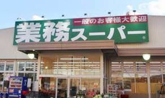 業務スーパー門真店