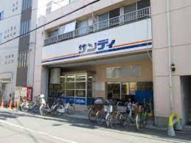 サンディ南田辺店