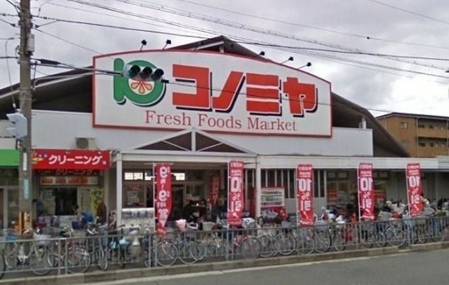 コノミヤ浜寺石津店