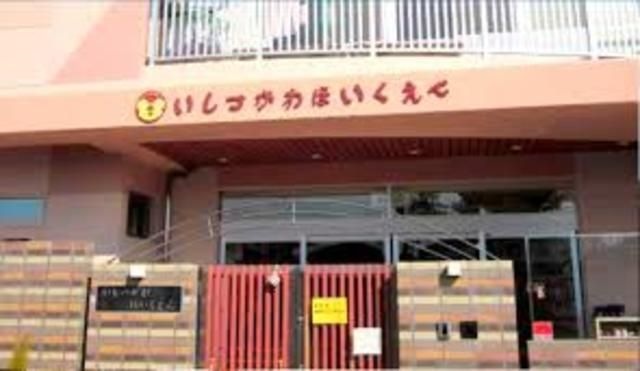認定こども園石津川保育園