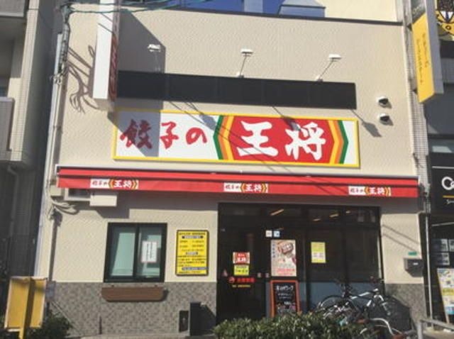 餃子の王将昭和町駅前店