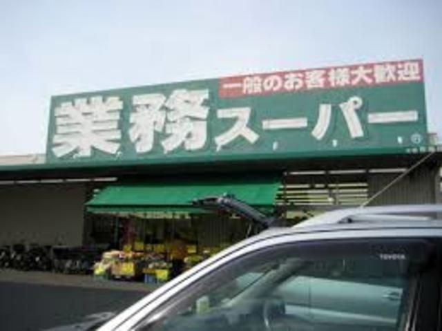 業務スーパー大阪布施店