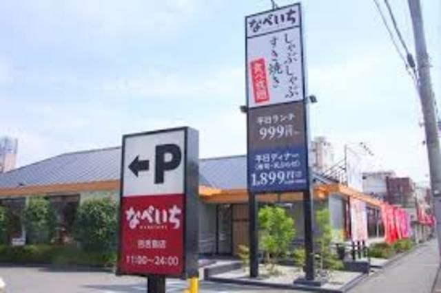 なべいち百舌鳥店