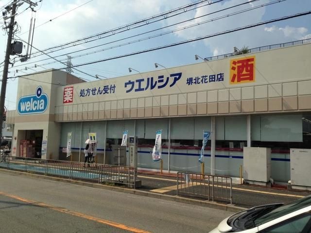 ウエルシア堺北花田店