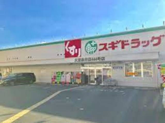 写真：スギドラッグ大東赤井店