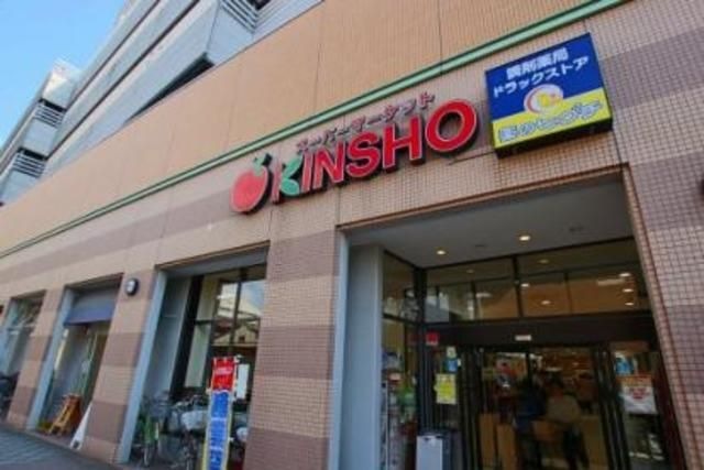 スーパーマーケットKINSHO若江岩田店
