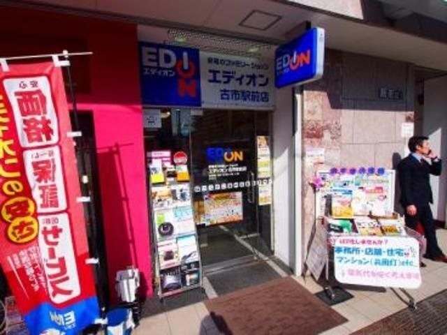 エディオン古市駅前店