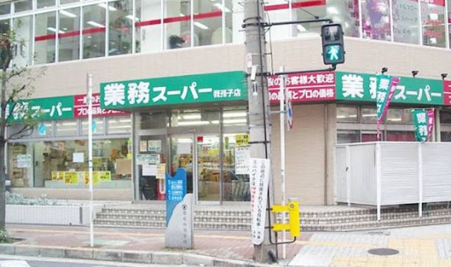 業務スーパー我孫子店