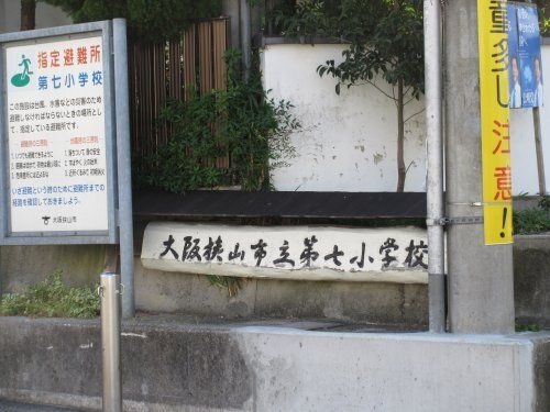 大阪狭山市立第七小学校