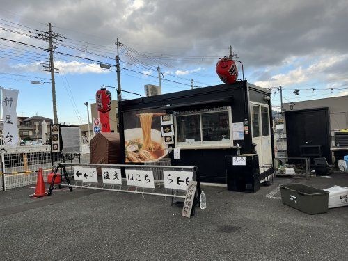 新屋台