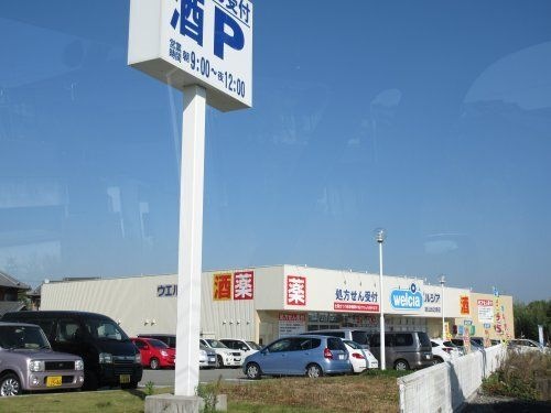 写真：ウエルシア 大阪狭山池之原店