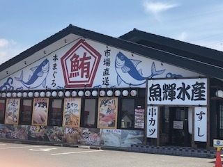 魚輝水産