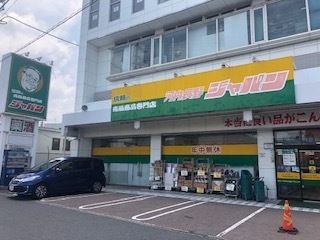 ジャパン 河内長野店