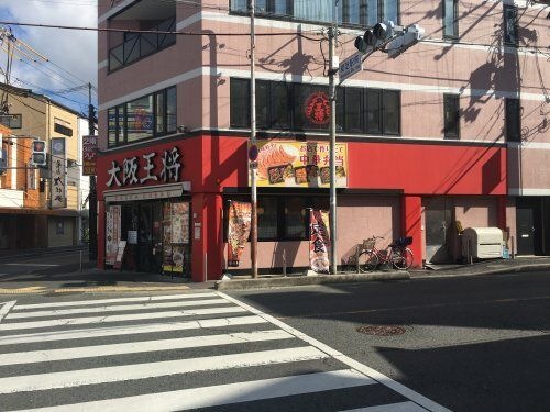 大阪王将 堺初芝駅前店