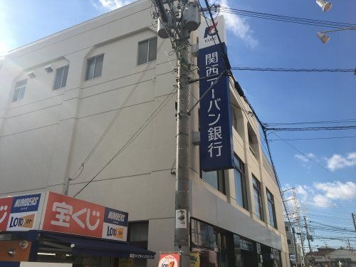 関西アーバン銀行 初芝支店