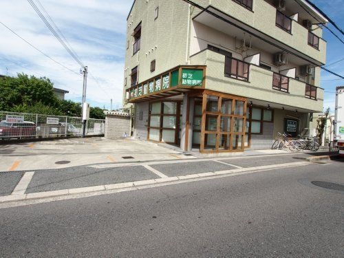 初芝動物病院