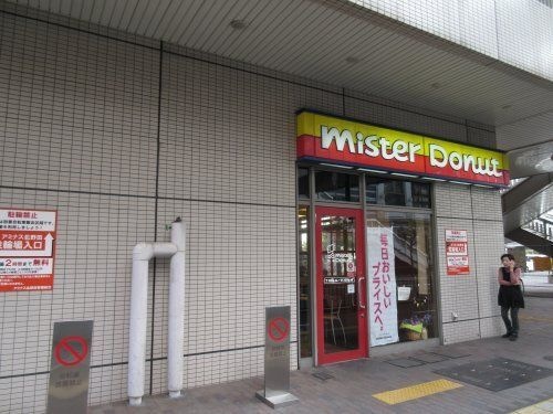ミスタードーナツ 北野田駅前ショップ