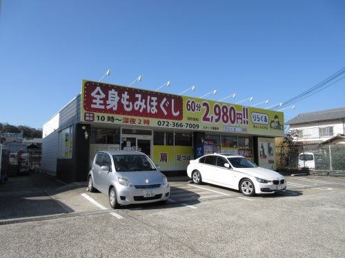 りらく狭山くにの木店