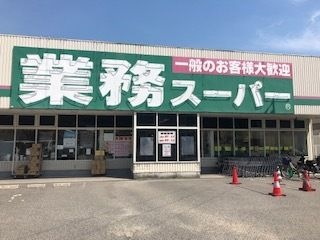 業務スーパー 河内長野店