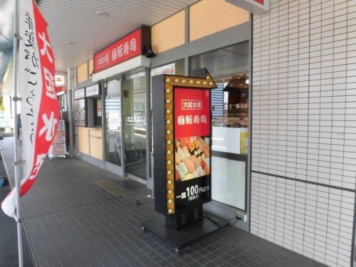 写真：大起水産回転寿司 北野田店