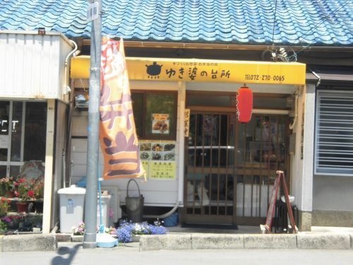 ゆき婆の台所(日本の母の味)