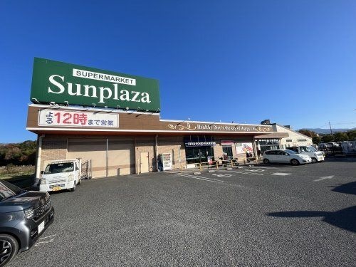 写真：SUPERMARKET Sunplaza(スーパーマーケットサンプラザ) 河南町芸大前店