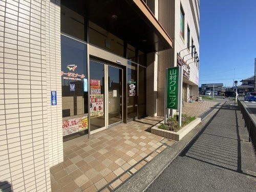 山村クリニック