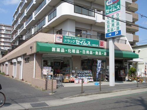 ドラッグセイムス大阪狭山店