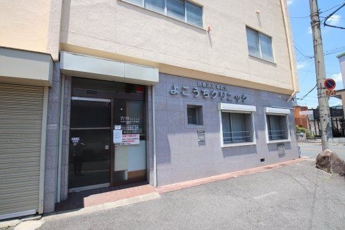 医療法人横敏会よこうちクリニック