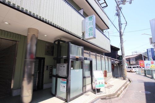 寒川歯科医院