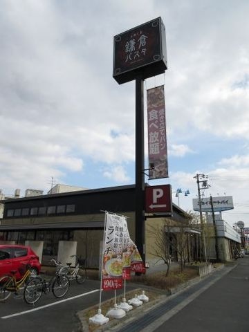 鎌倉パスタ 大阪狭山店