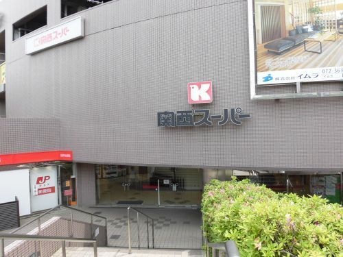 写真：関西スーパーマーケット金剛店