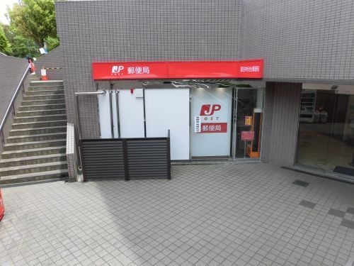 写真：富田林寺池台郵便局